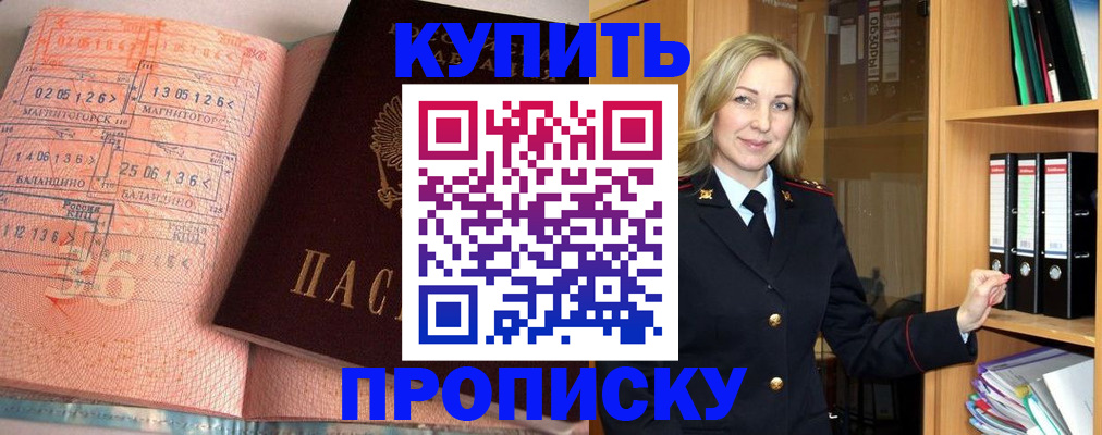 прописка в Юрьевце